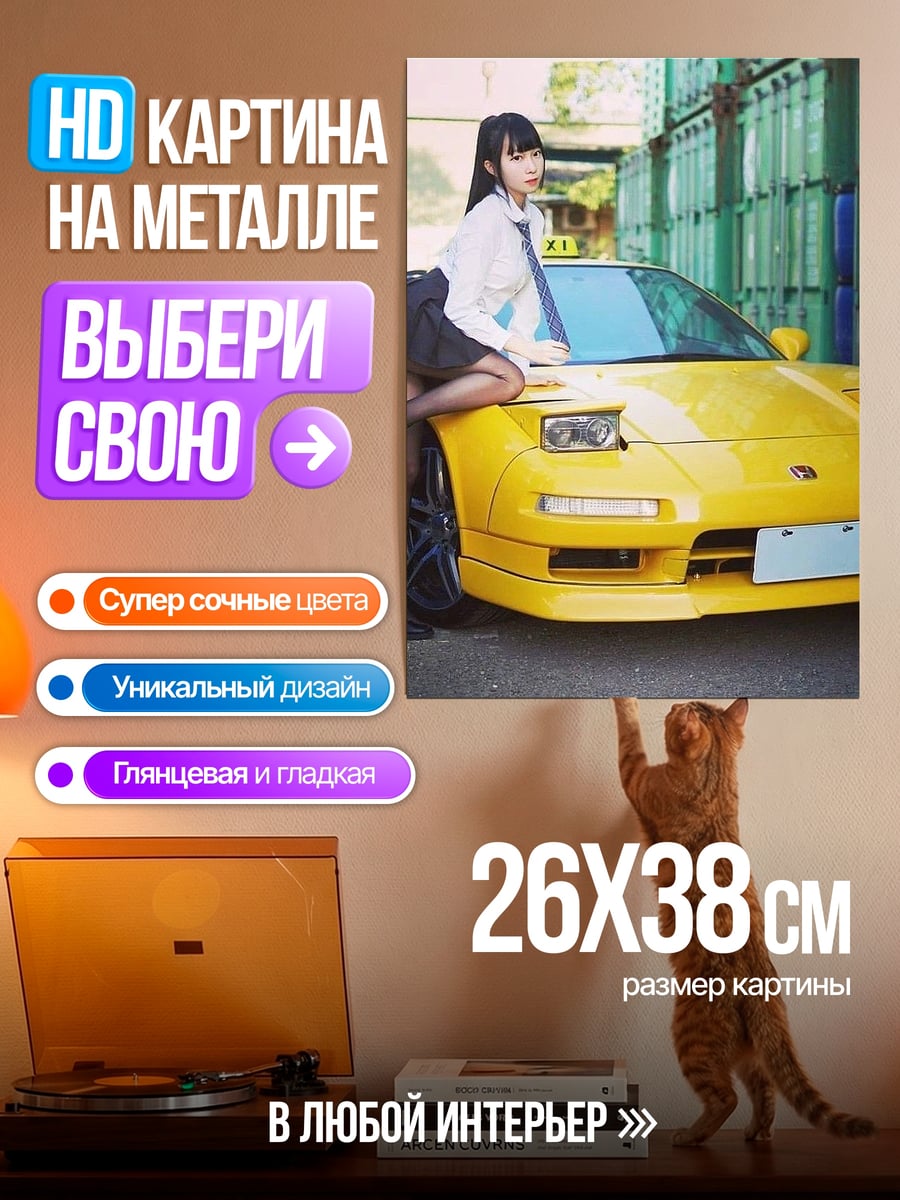 Картина на металле Девушка спорткар