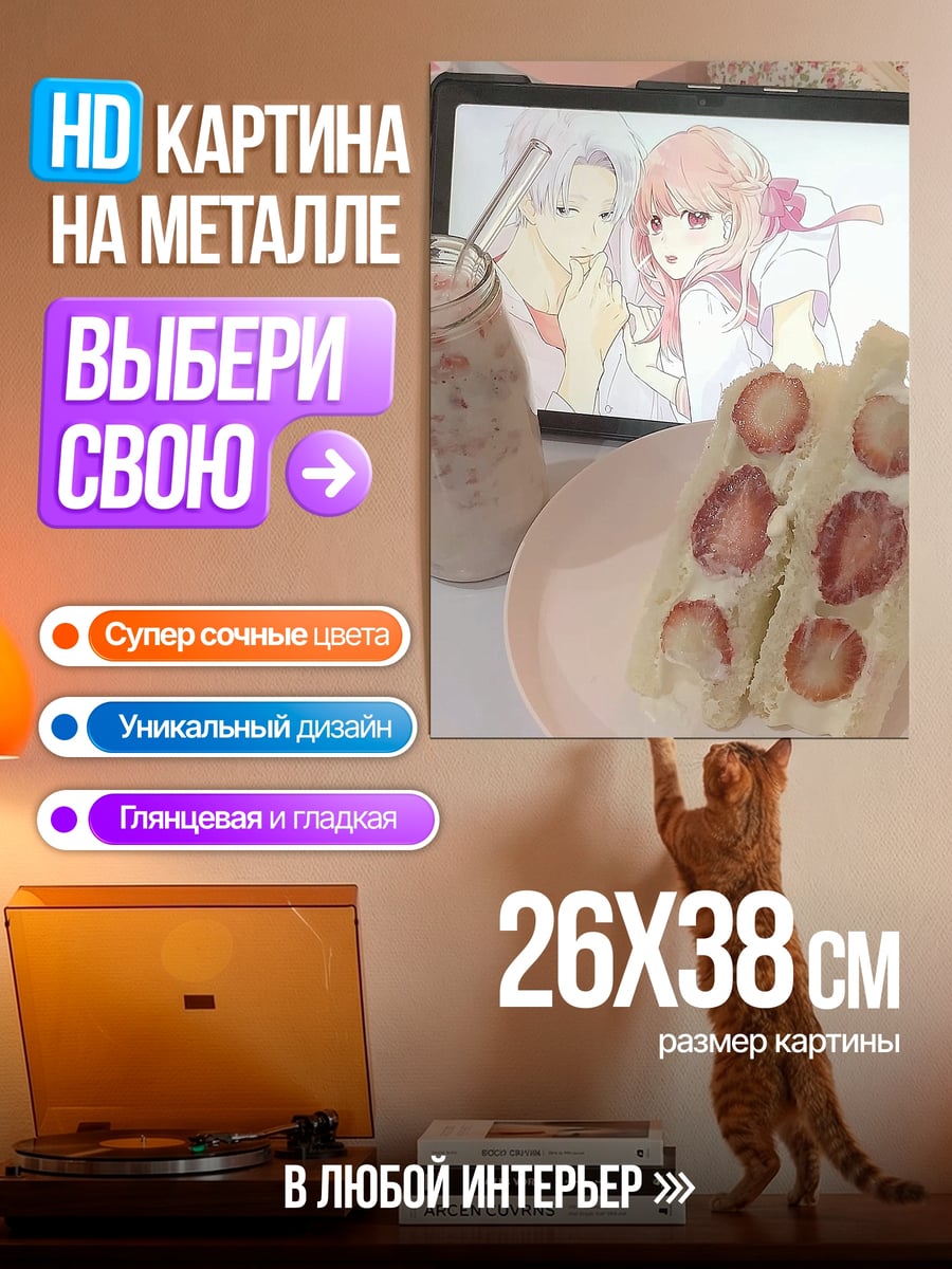 Картина на металле Аниме завтрак