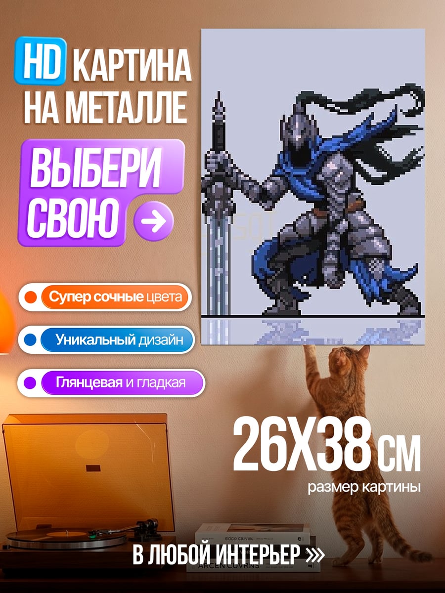 Картина на металле Рыцарь темных душ