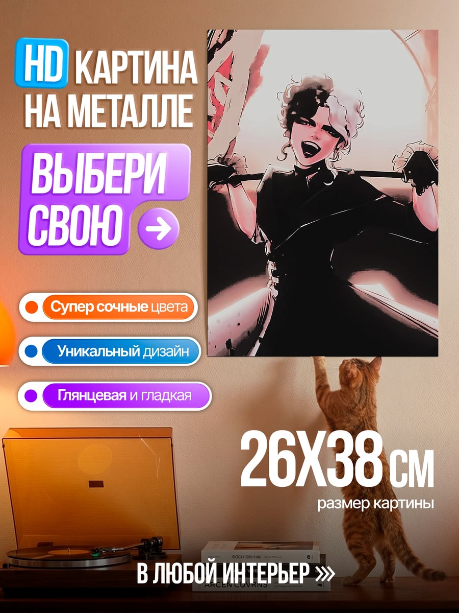 Картина на металле круэлла де виль