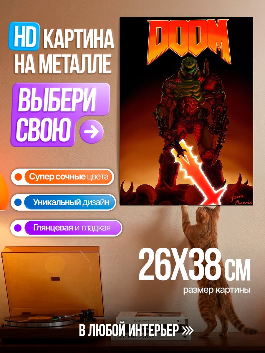 Картина на металле дум рыцарь ада