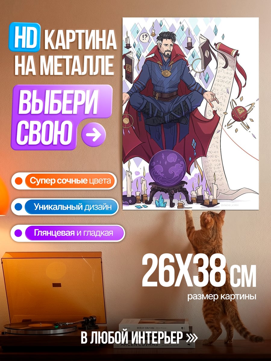Картина на металле доктор стрэндж магия