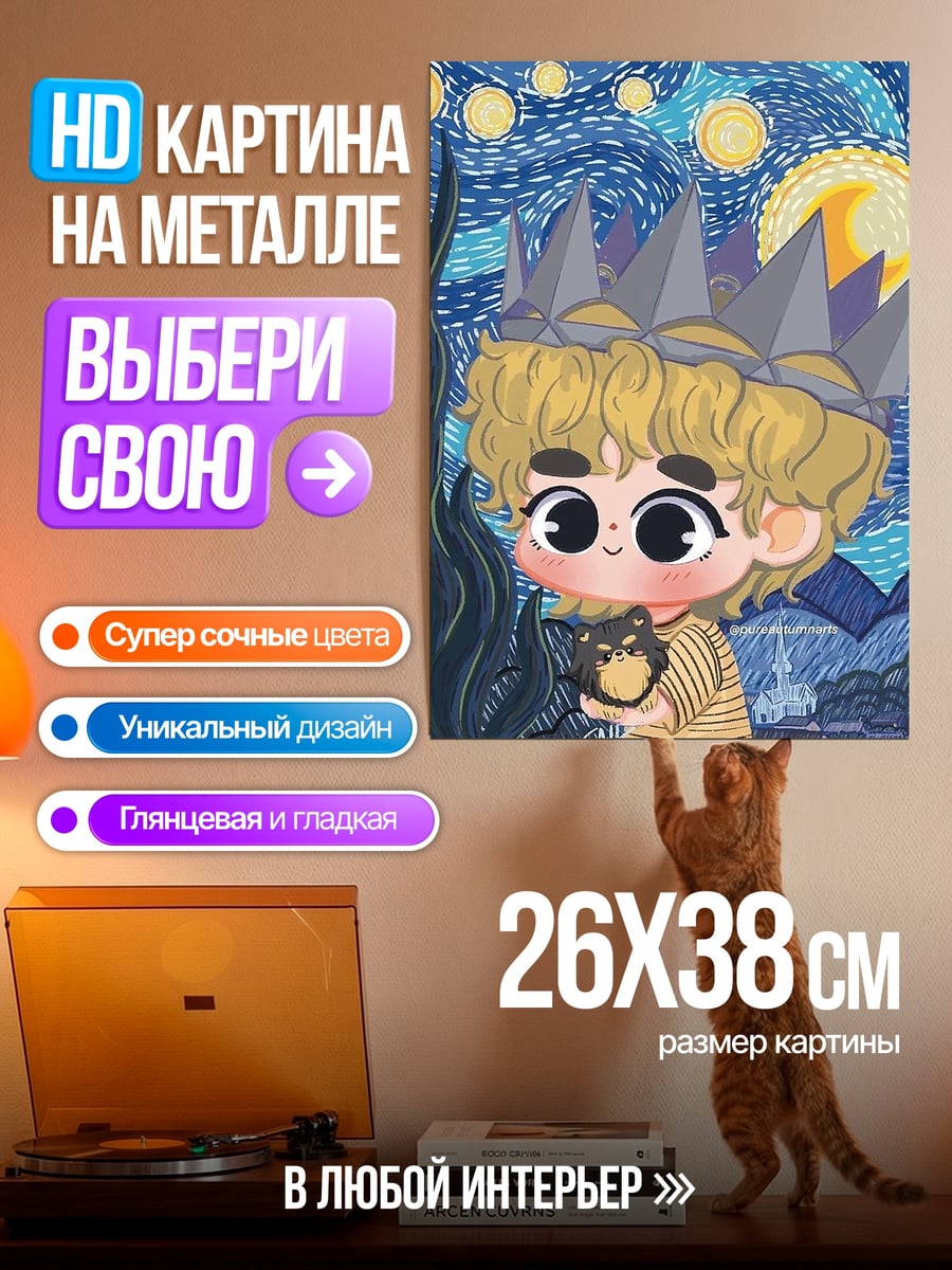 Картина на металле мальчик корона звезда