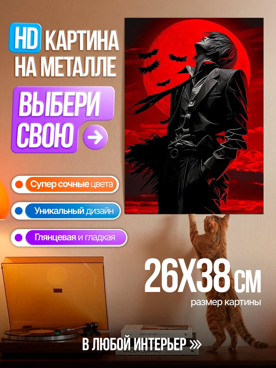 Картина на металле Вампир на красном фоне