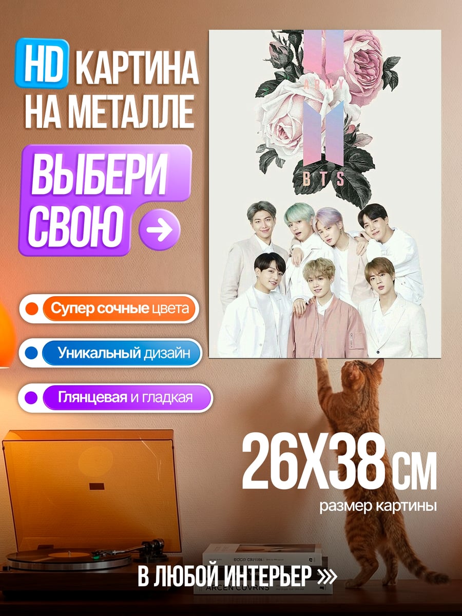 Картина на металле BTS в белом