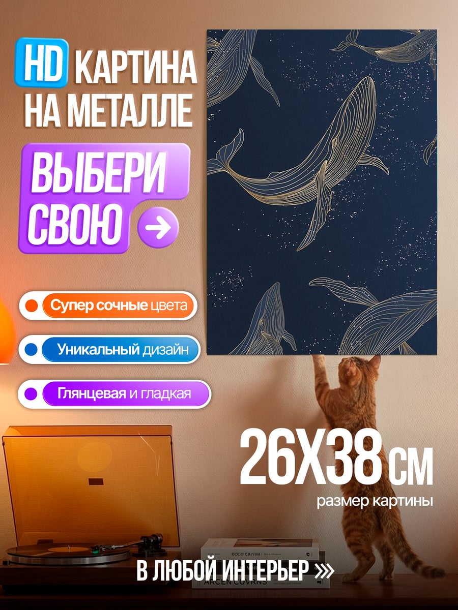 Картина на металле Стая китов