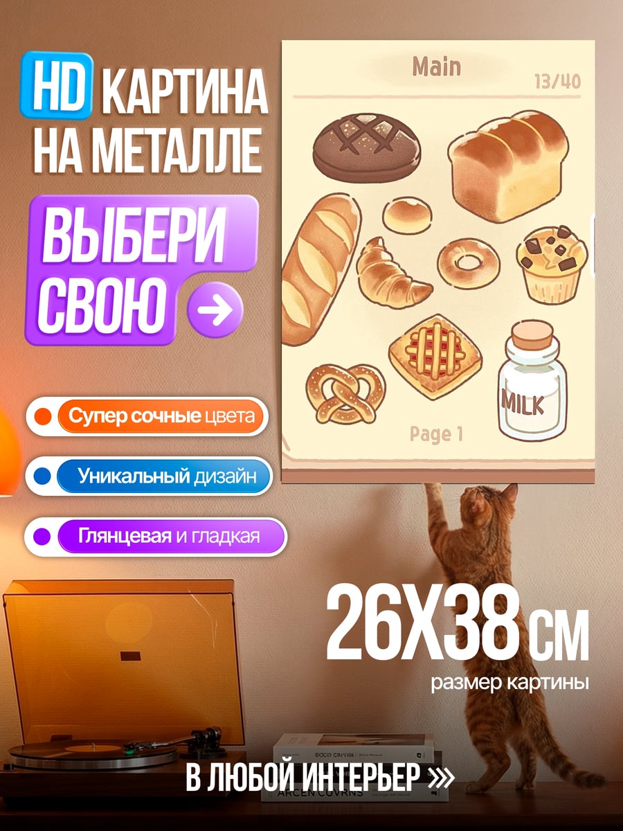 Картина на металле Ассорти выпечки