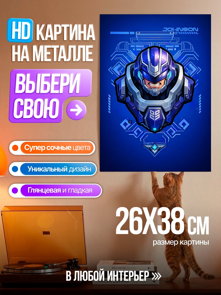 Картина на металле Кибернетический воин