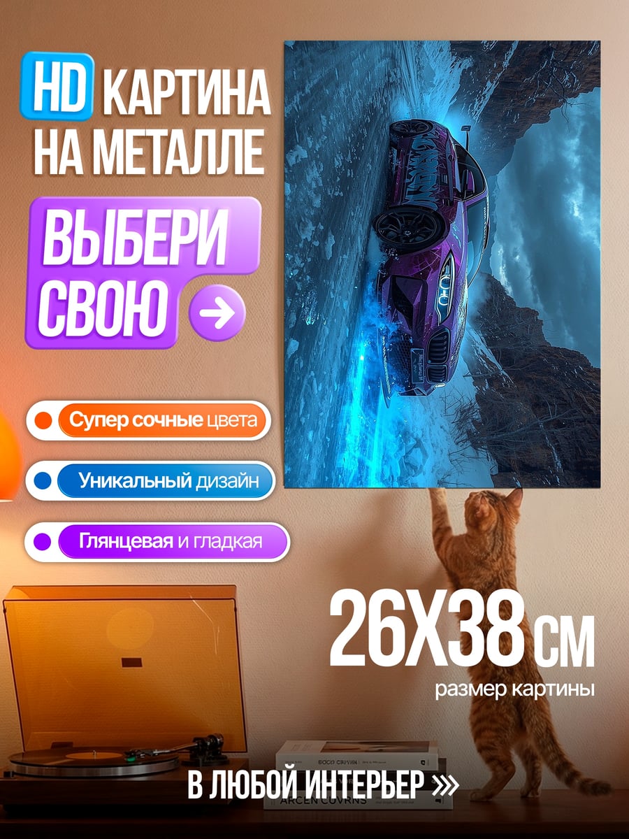 Картина на металле Машина в потоке