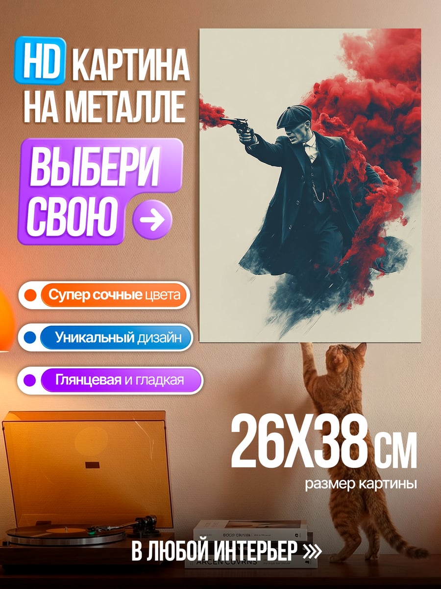 Картина на металле Томми Шелби дым