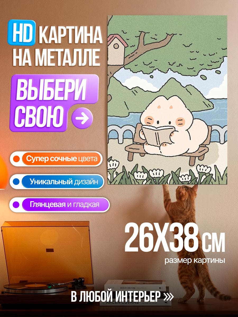 Картина на металле Милый персонаж читает