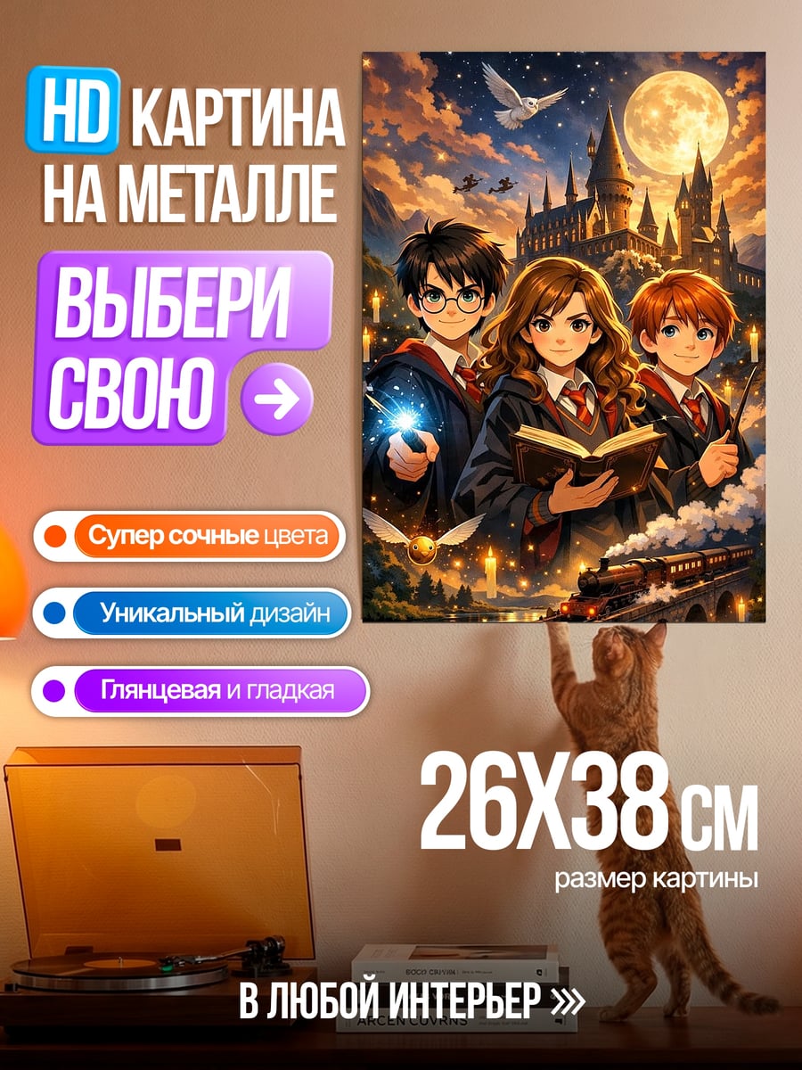 Картина на металле Гарри Поттер Хогвартс