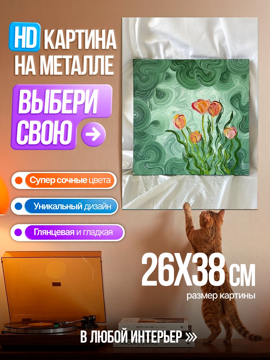 Картина на металле Тюльпаны на зеленом фоне