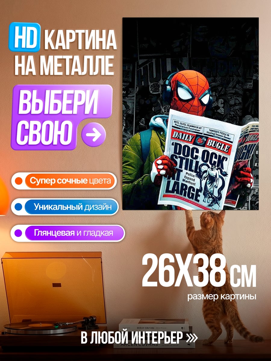 Картина на металле Человек-паук читает газету