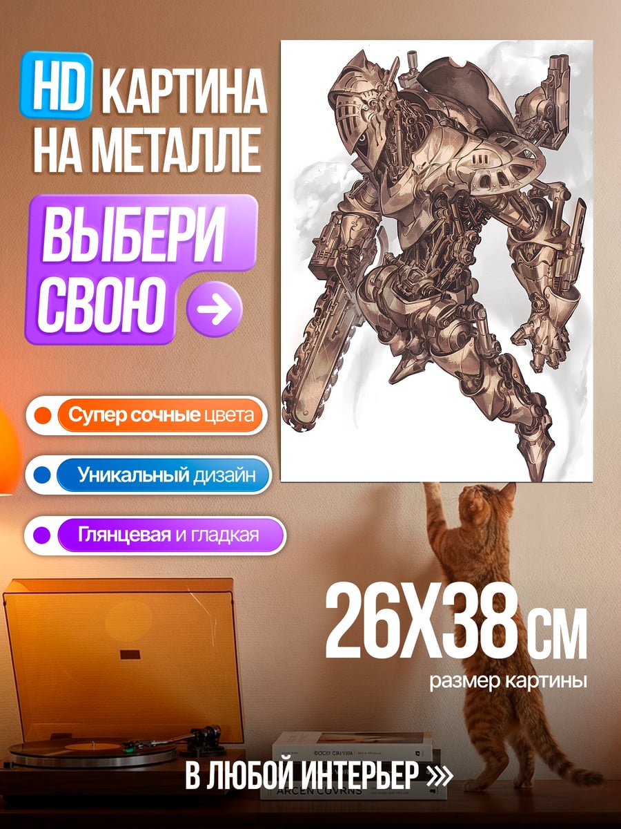 Картина на металле Рыцарь с бензопилой