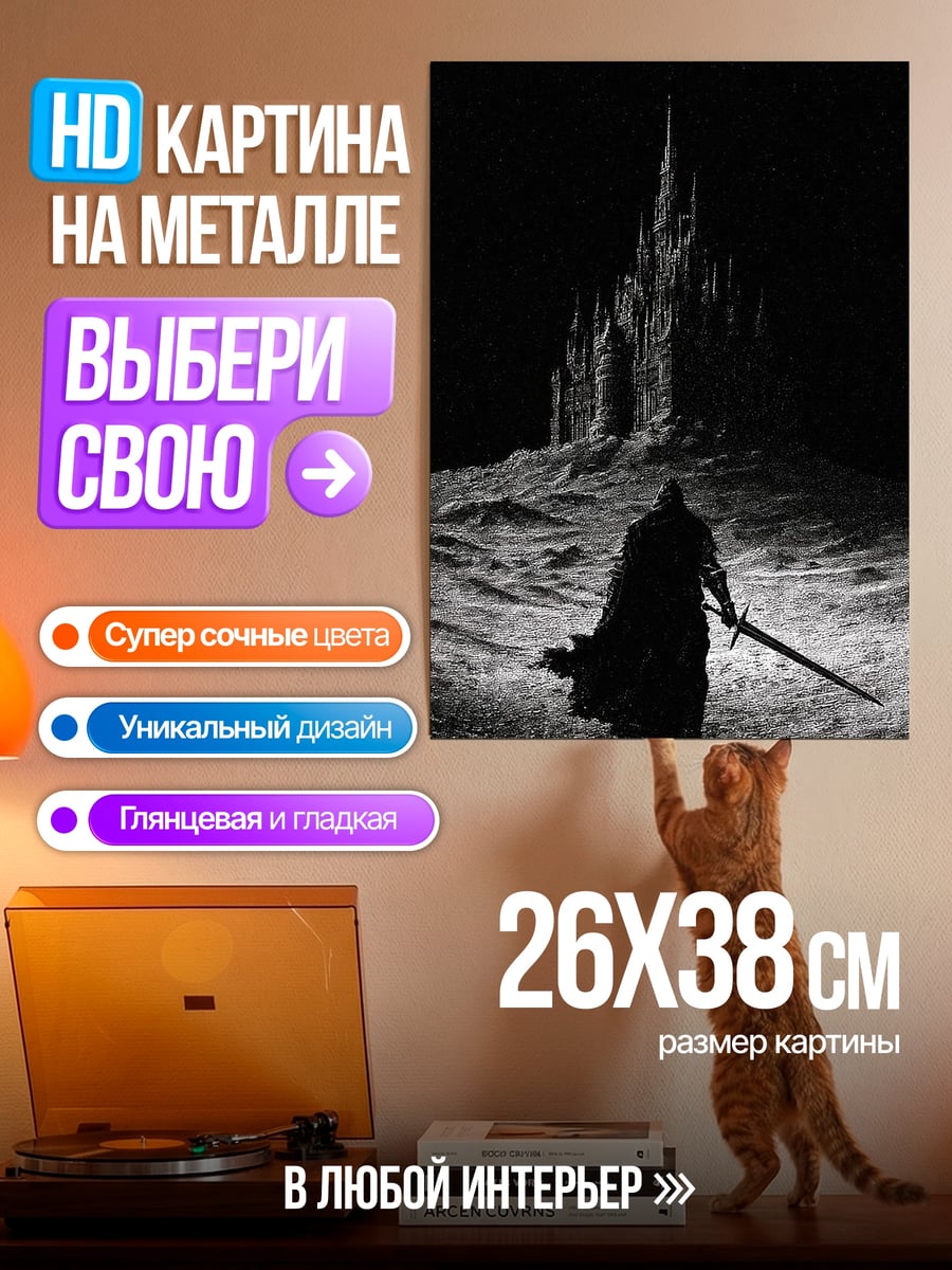 Картина на металле Темный замок рыцаря