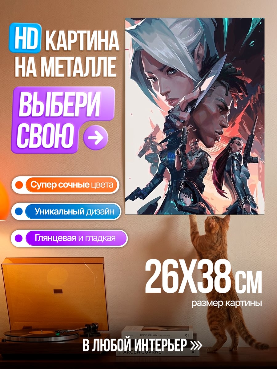 Картина на металле Воины Валорант
