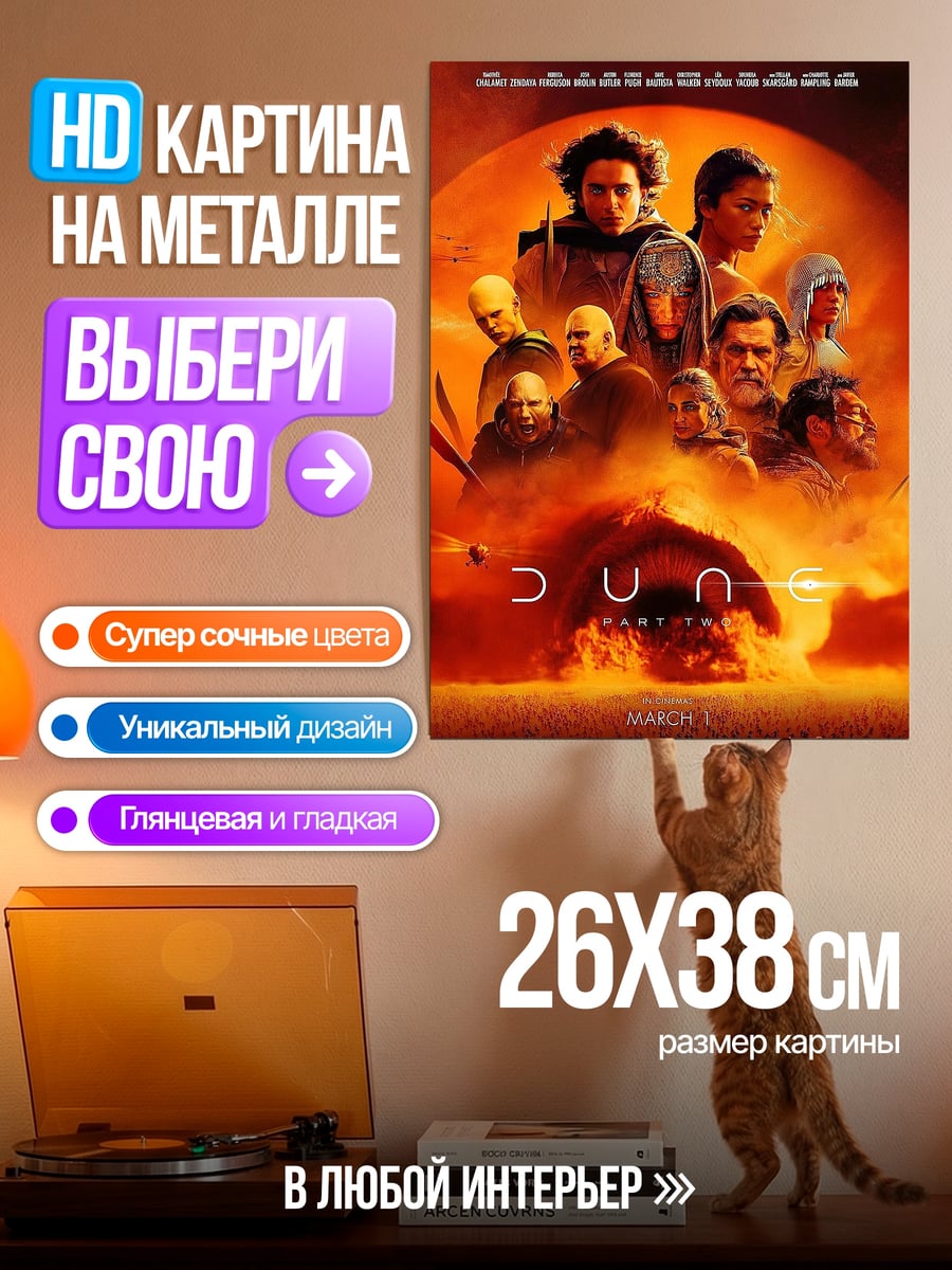 Картина на металле Планета Дюна