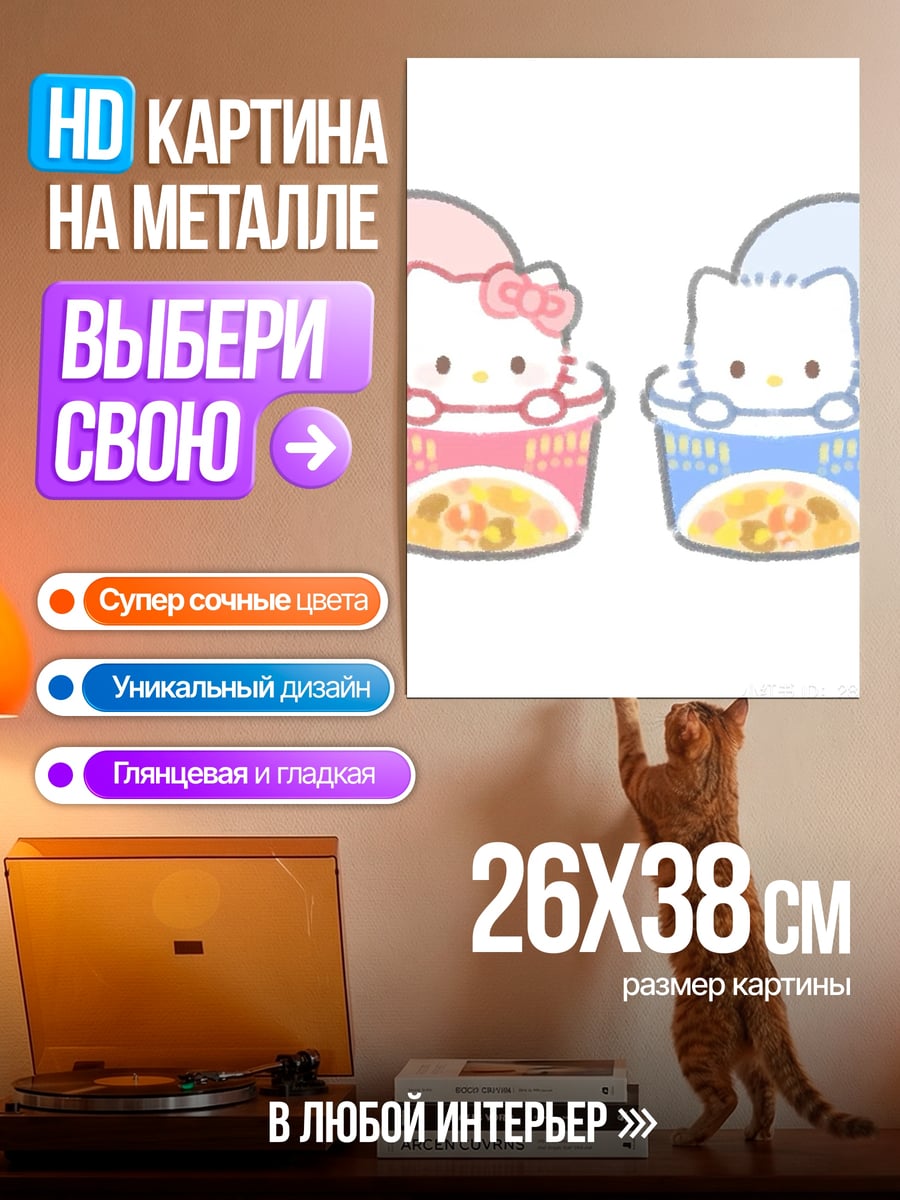 Картина на металле Хелло Китти пара