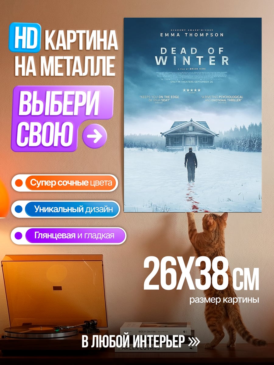 Картина на металле Зимний дом