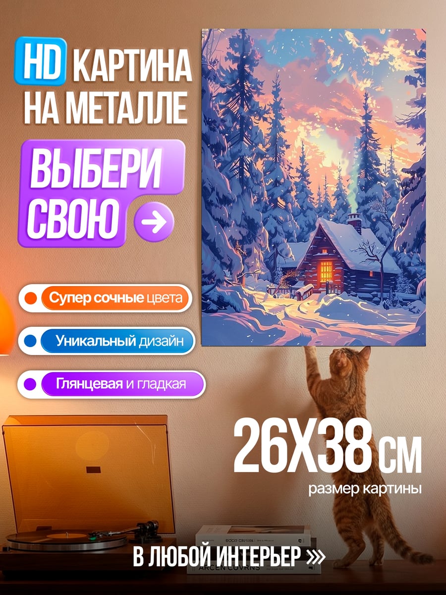 Картина на металле Зимний лес