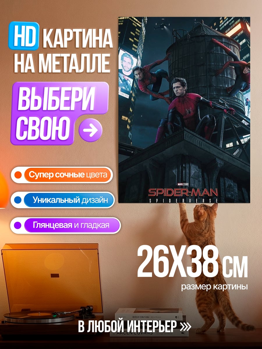 Картина на металле Человек-паук