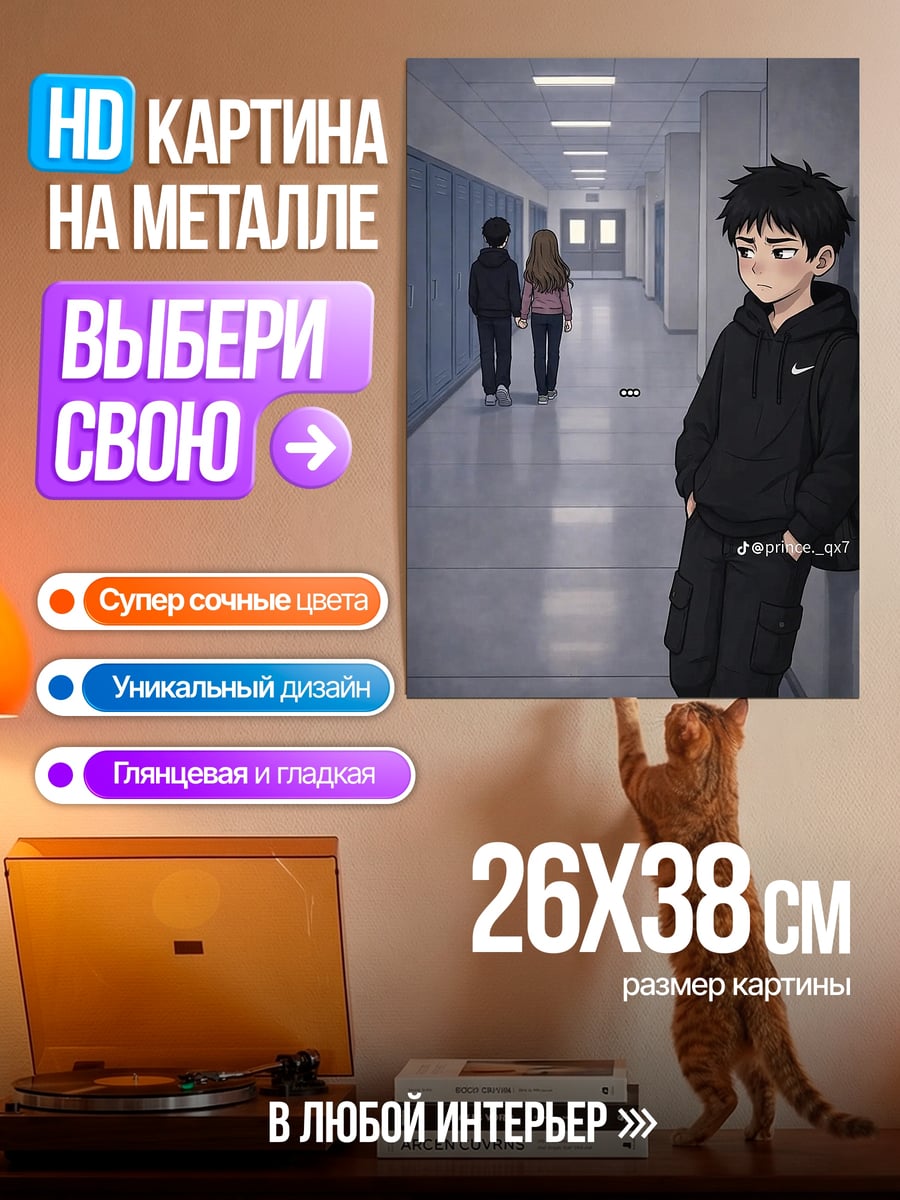 Картина на металле Одинокий парень
