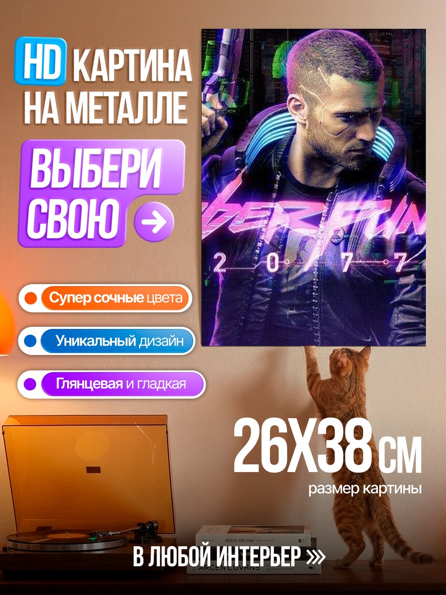 Картина на металле Киберпанк 2077 персонаж