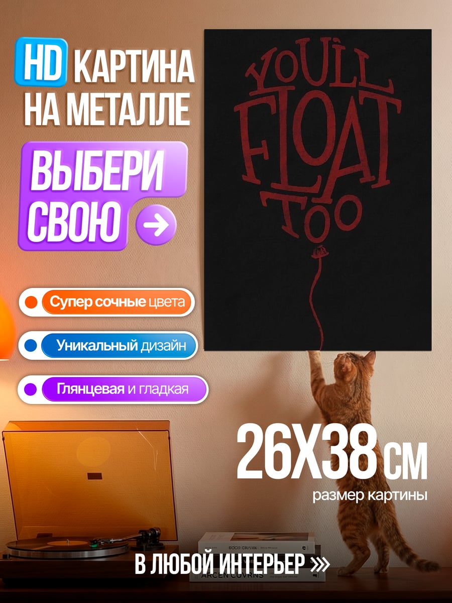 Картина на металле Ты тоже будешь плавать