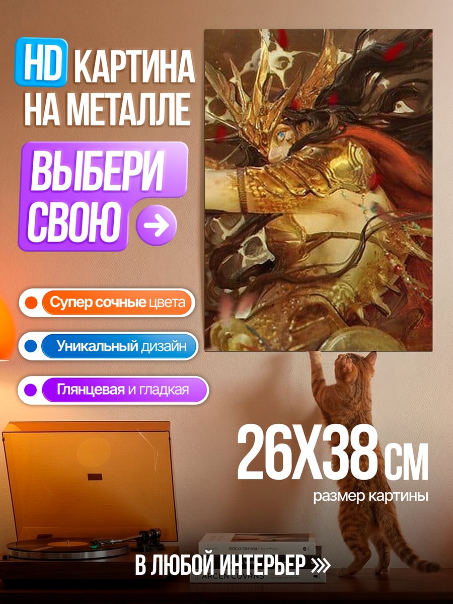 Картина на металле Золотая воительница дракон