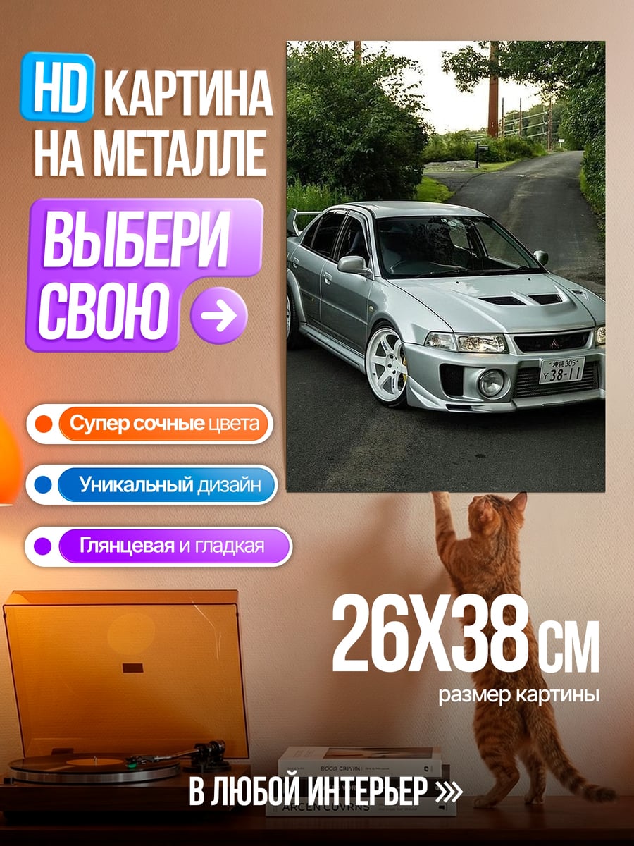 Картина на металле Серебристый Mitsubishi Lancer