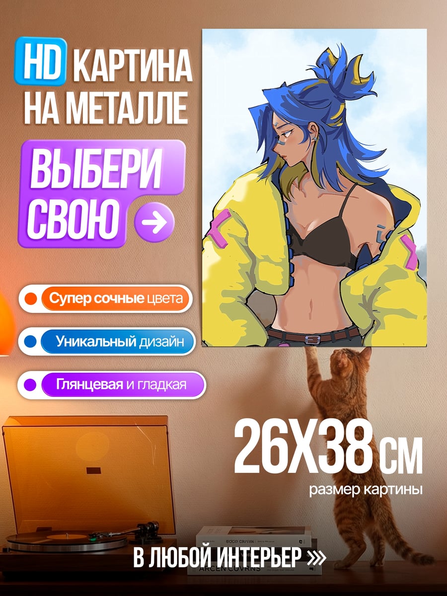 Картина на металле Девушка в желтой куртке