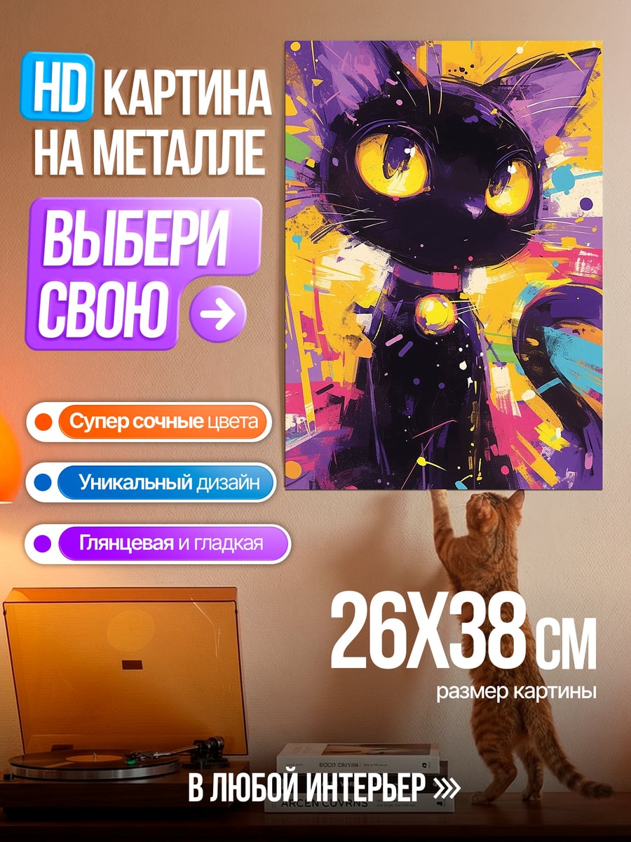 Картина на металле Черный кот в стиле поп-арт