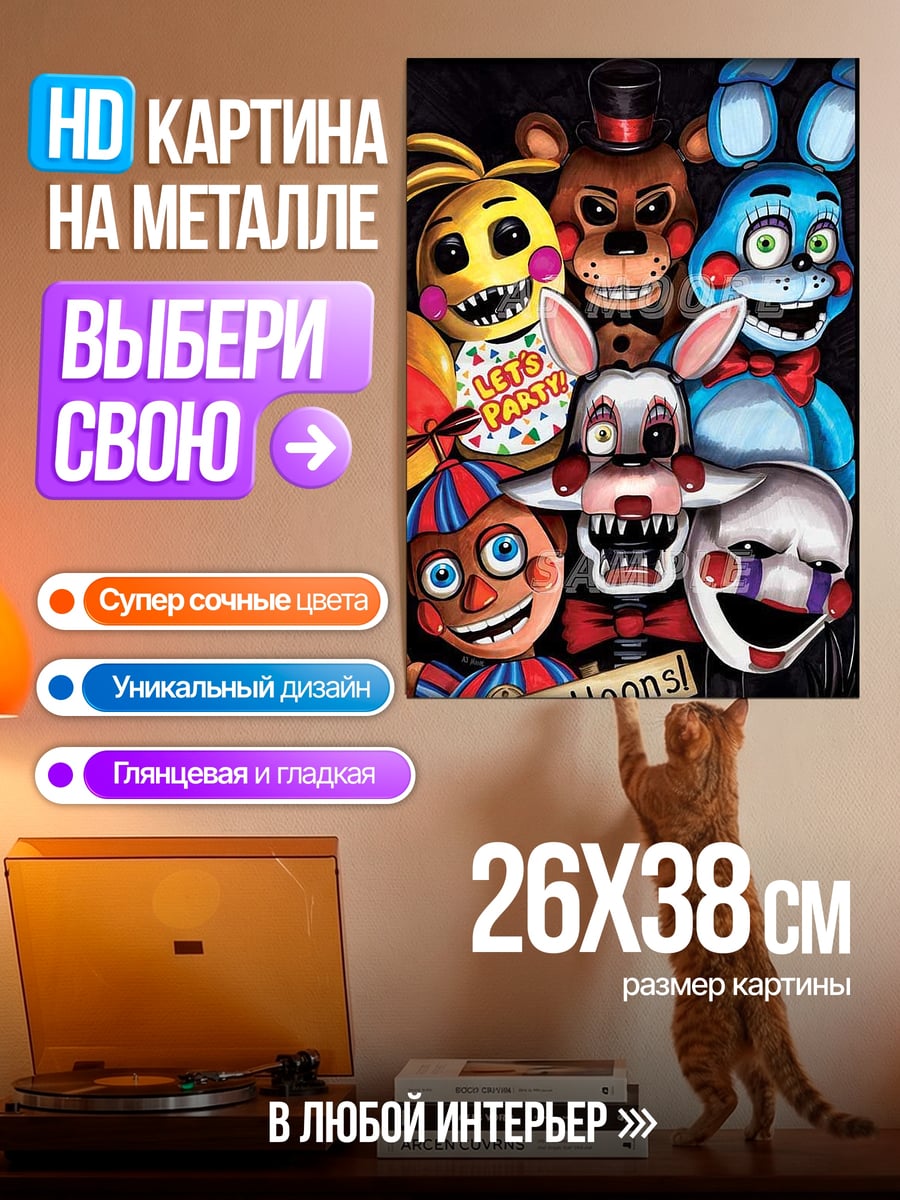 Картина на металле Пять ночей с Фредди