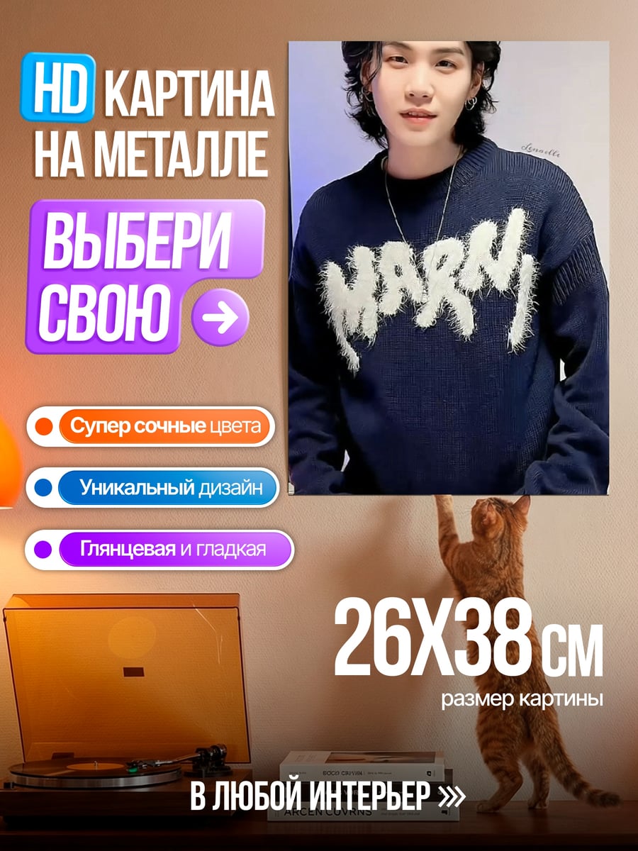 Картина на металле Мин Юнги в свитере