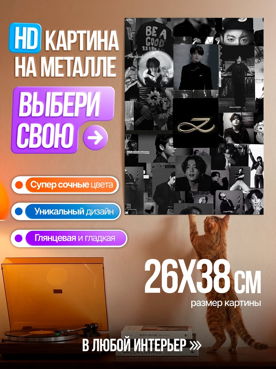 Картина на металле Коллаж BTS