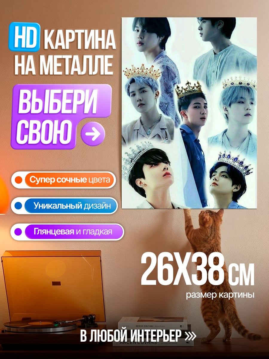 Картина на металле Короли BTS