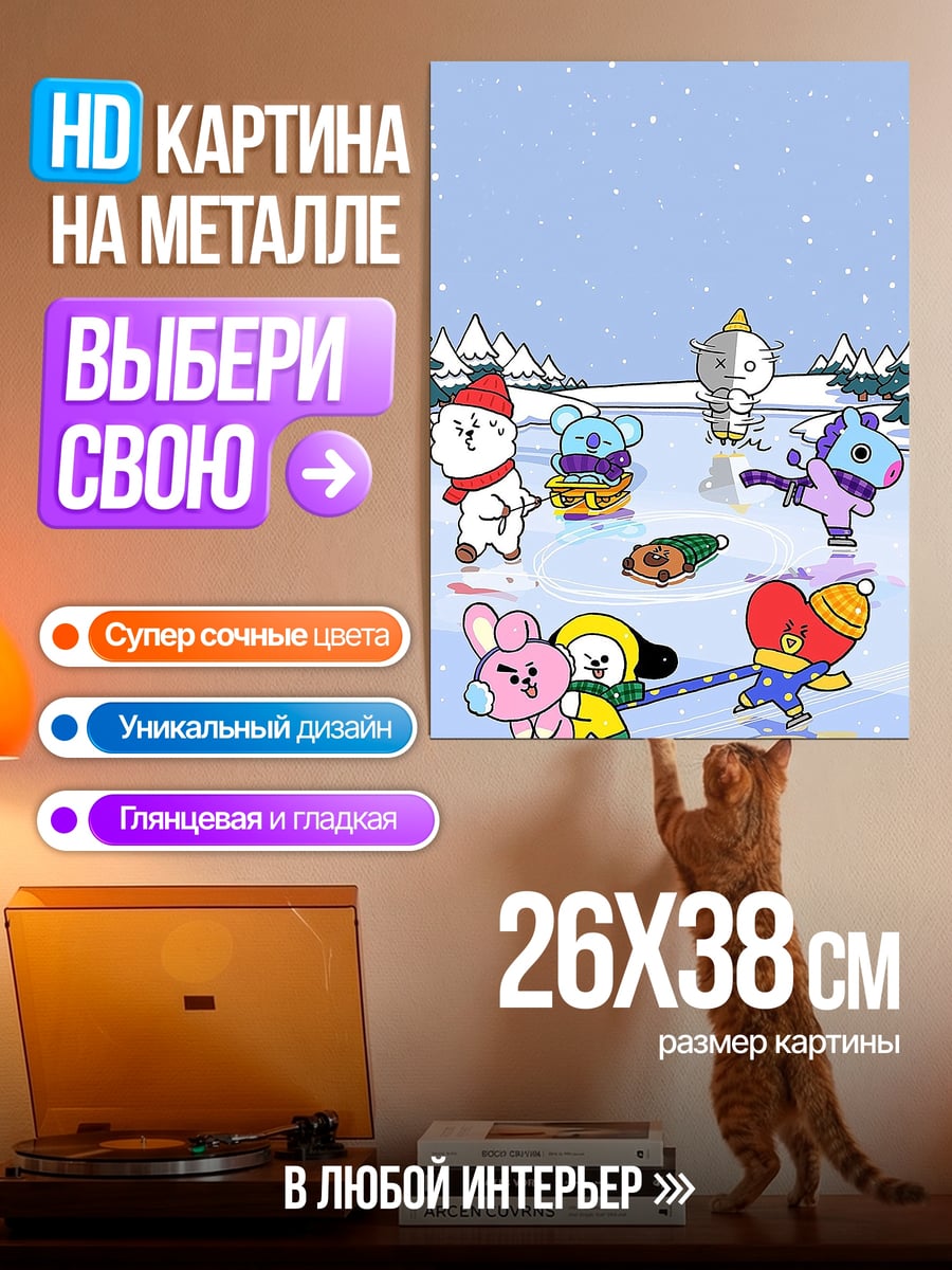 Картина на металле BT21 зимняя сказка