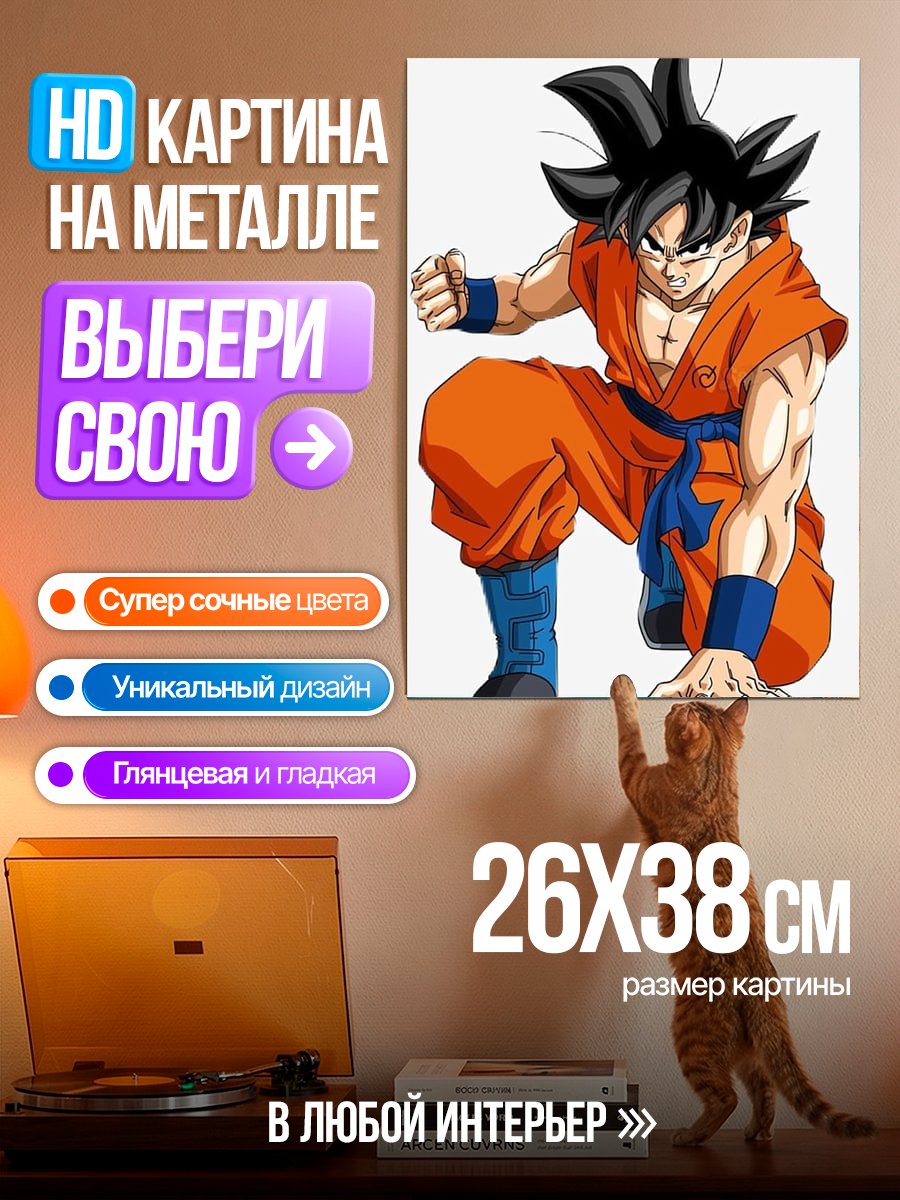 Картина на металле Сон Гоку в бою