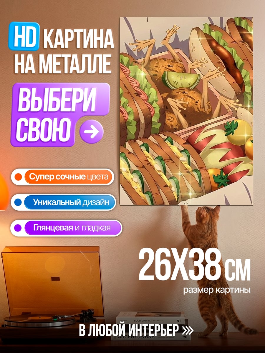 Картина на металле Набор сэндвичей