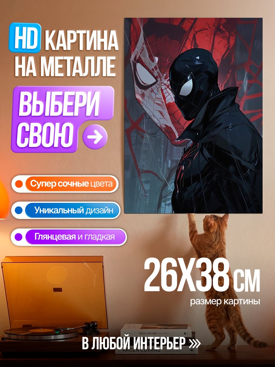 Картина на металле Человек-паук в плаще