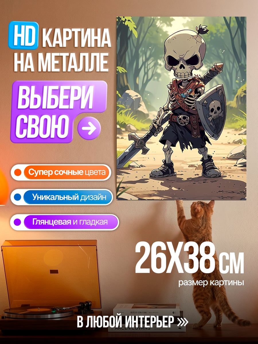 Картина на металле Скелет воин в лесу