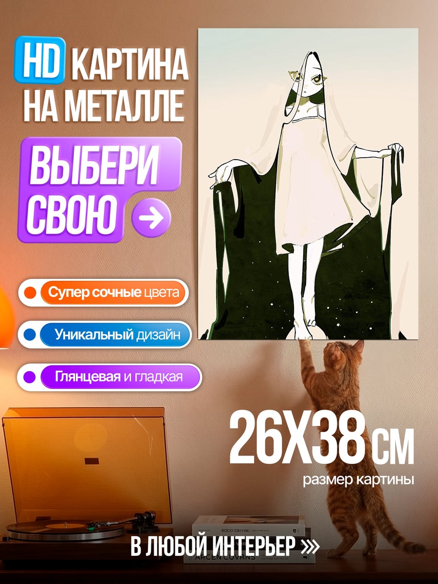 Картина на металле Девушка в белом одеянии