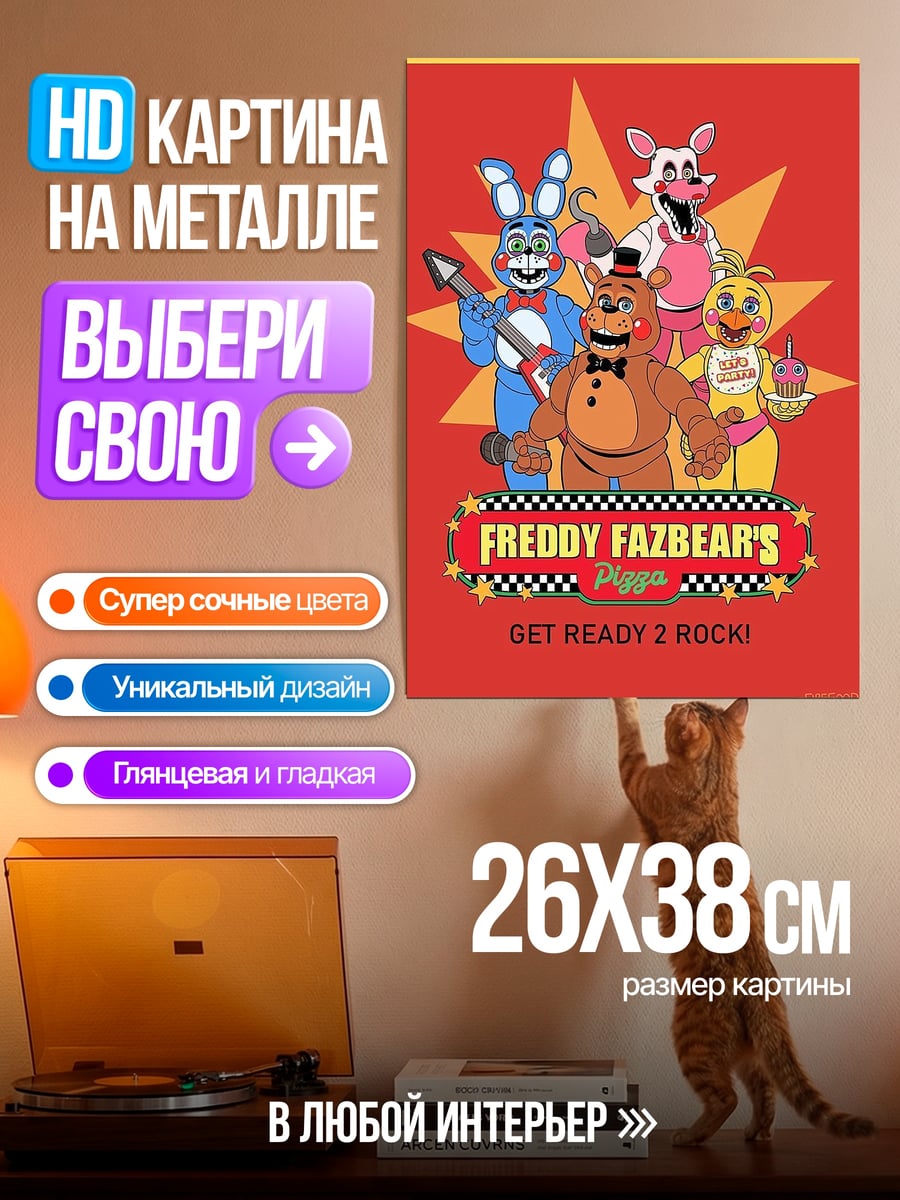 Картина на металле Персонажи Фредди Фазбеара