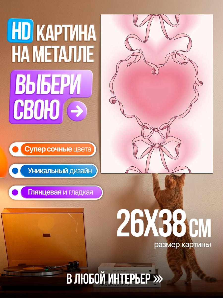 Картина на металле Розовое сердце с бантами