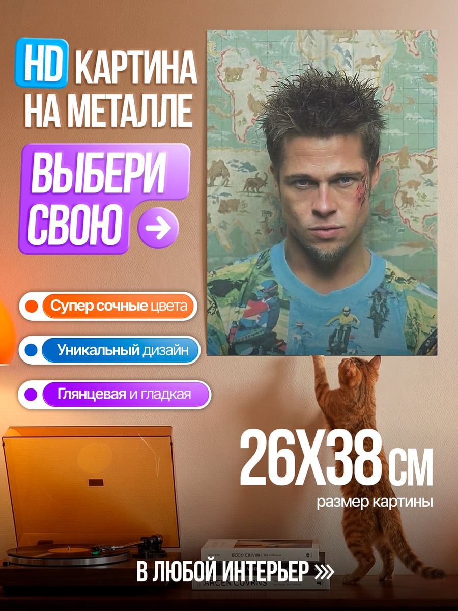Картина на металле Бойцовский клуб