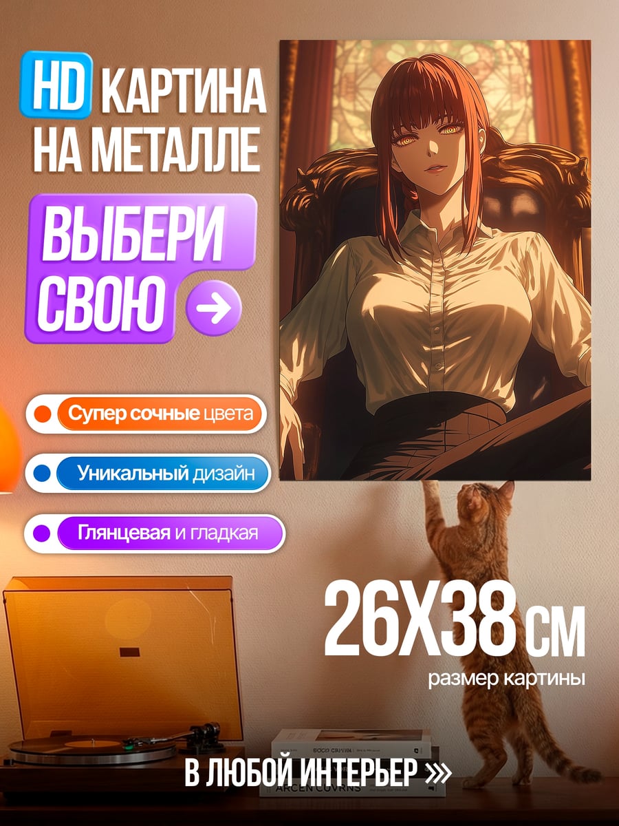 Картина на металле Макима Человек-бензопила