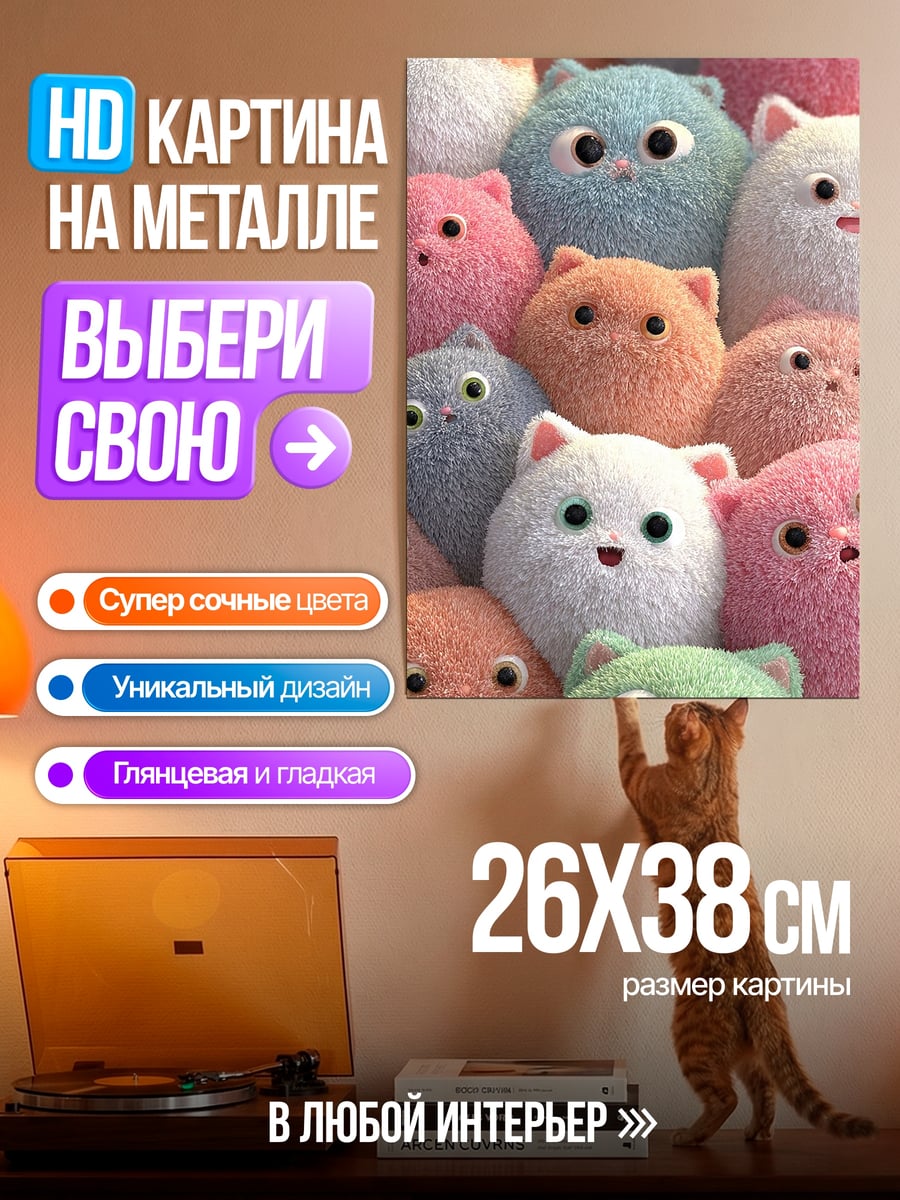 Картина на металле Пушистые монстры