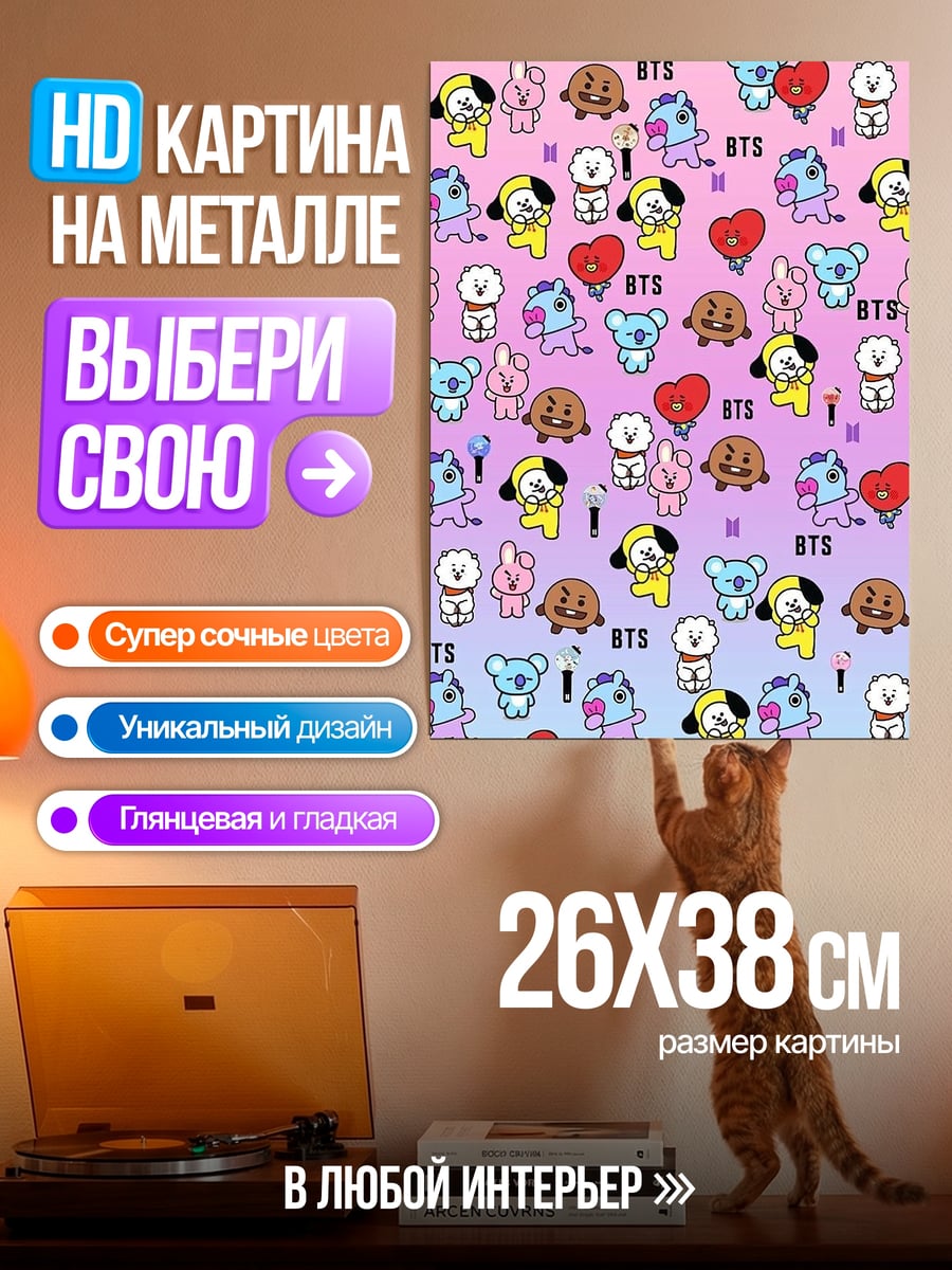 Картина на металле BT21