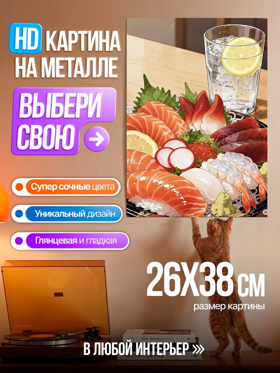 Картина на металле Суши сет